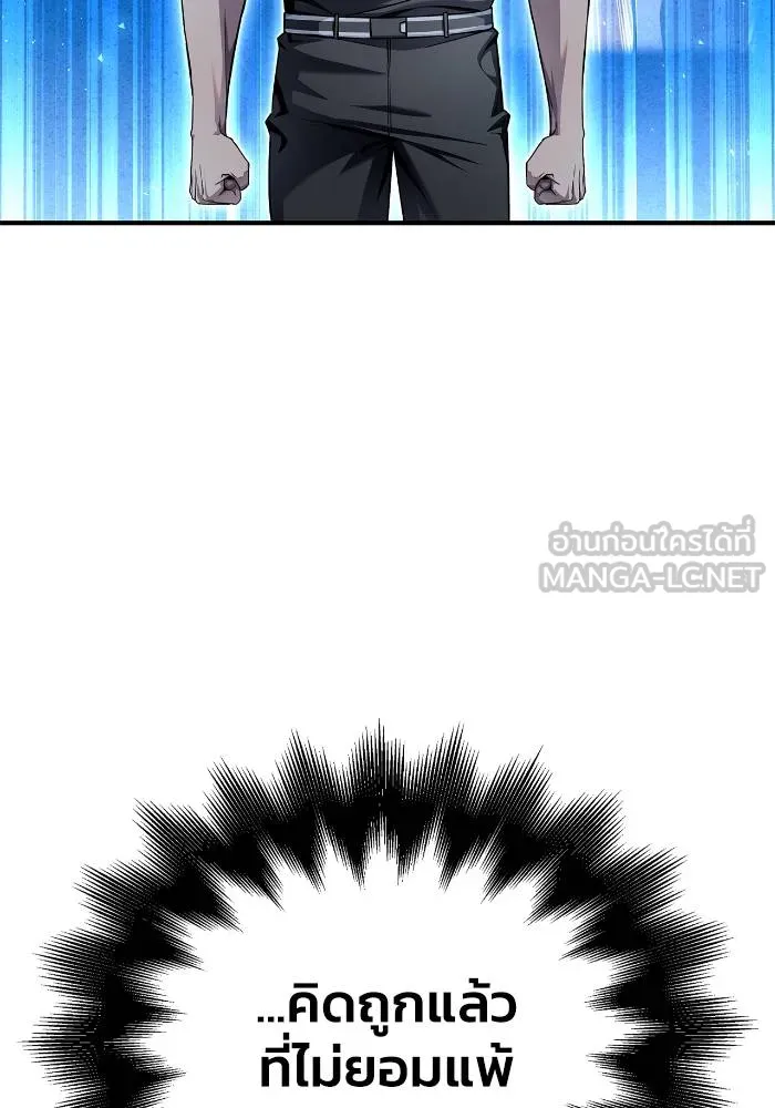 เกมของยอดมนุษย์ ตอนที่ 108 รูปที่ 153