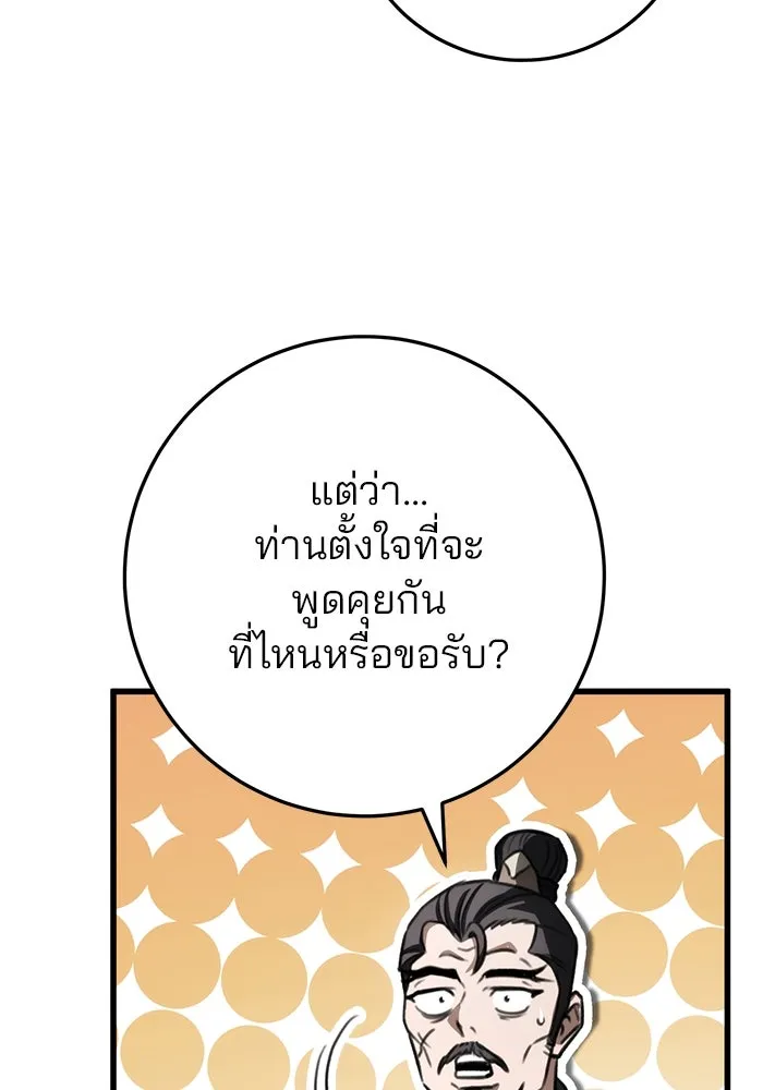 ดาบแห่งจักรพรรดิ ตอนที่ 45 รูปที่ 79