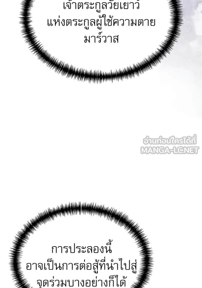 อัศวินดำล่าท้าเวลา ตอนที่ 114 รูปที่ 16