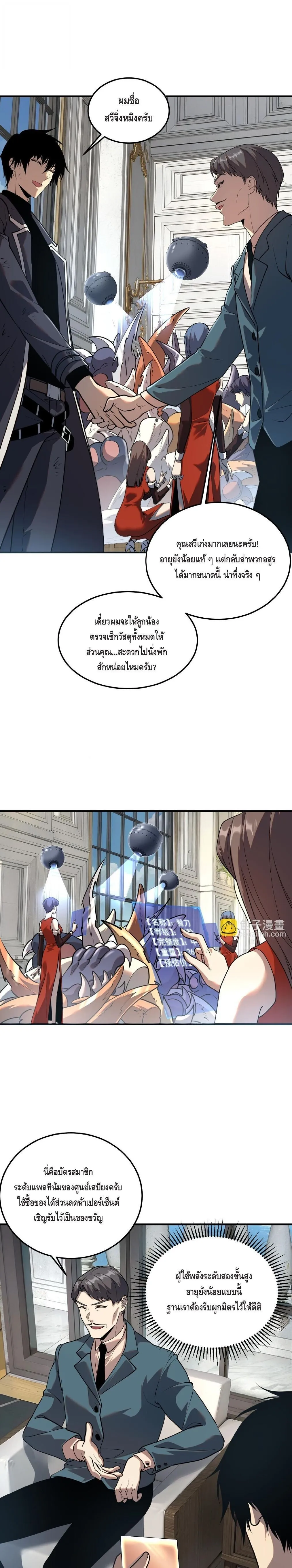 Awakening the Purple Thunder at the Beginning โลกผ_ม_พล_งพ_เศษ เร_มต_นปล_กพล_งเทพอ_สน_สวรรค_ ตอนที่ ตอนที่ 19 รูปที่ 22