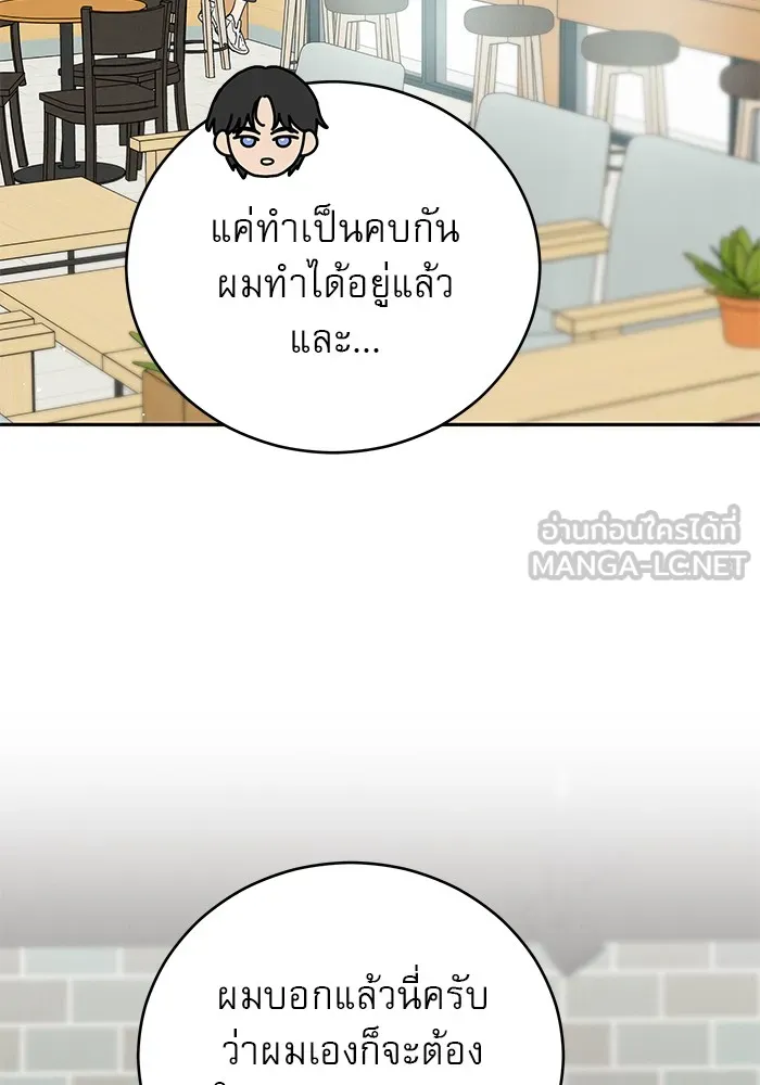 รักหลอกหยอกแฟนเก่า ตอนที่ 5 รูปที่ 75