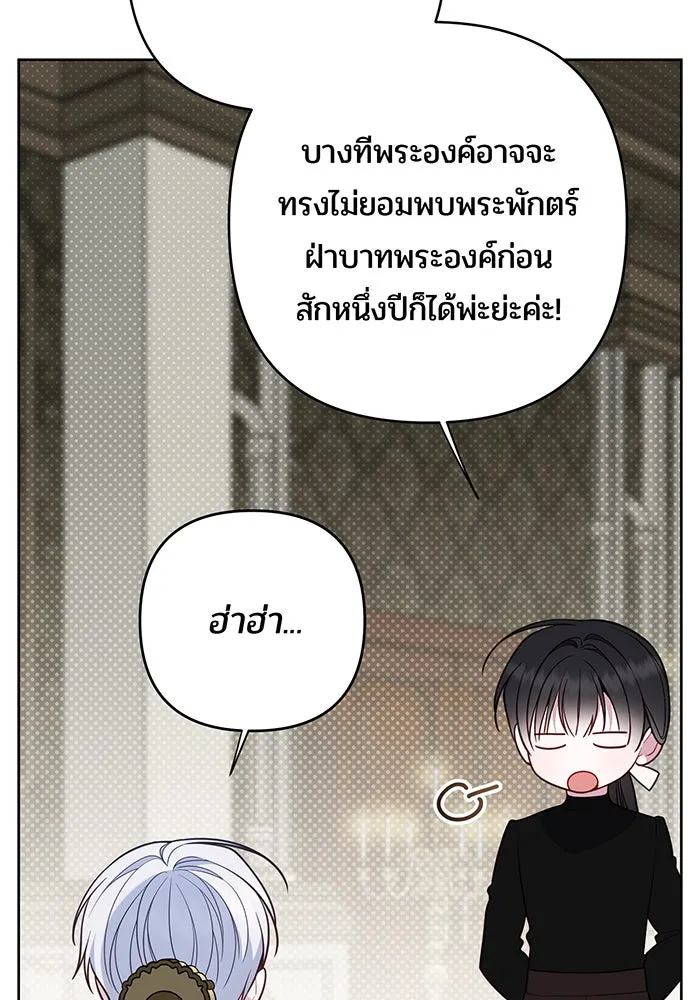 หนูน้อยทรราช ตอนที่ 73 รูปที่ 100