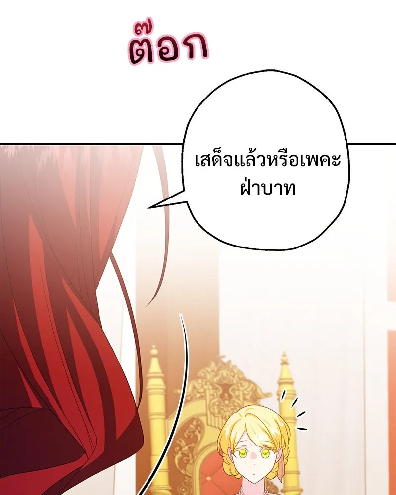 อนาคตพบรัก ตอนที่ 32 รูปที่ 101