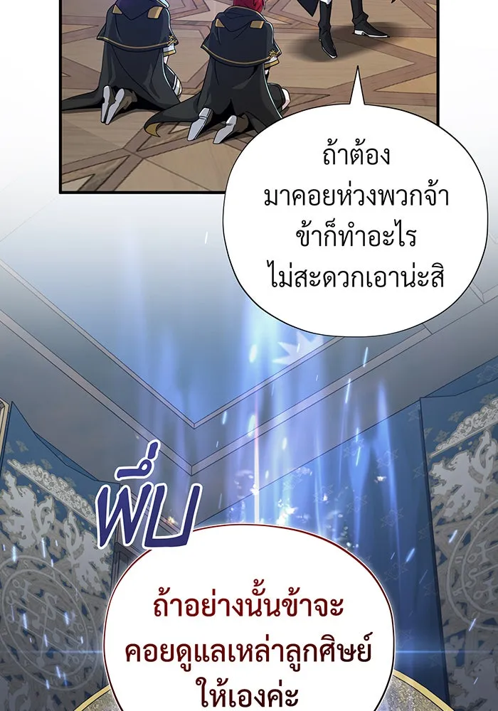 จอมเวทเกิดใหม่ในรอบ 66666 ปี ตอนที่ 101 รูปที่ 34