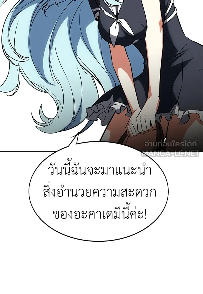 ไอ้เพลเยอร์นั่น ฉันฆ่ามันเอง ตอนที่ 6 รูปที่ 138