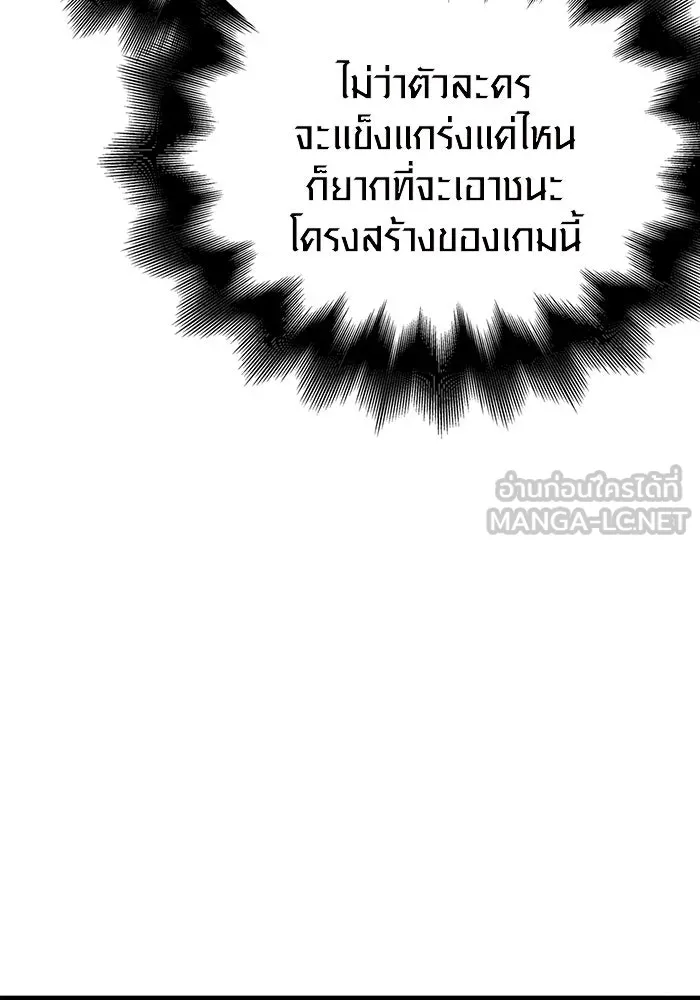 เอาชีวิตรอดในเกมฉบับคนเถื่อน ตอนที่ 36 รูปที่ 36