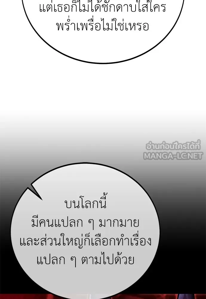 ไอ้เพลเยอร์นั่น ฉันฆ่ามันเอง ตอนที่ 68 รูปที่ 150