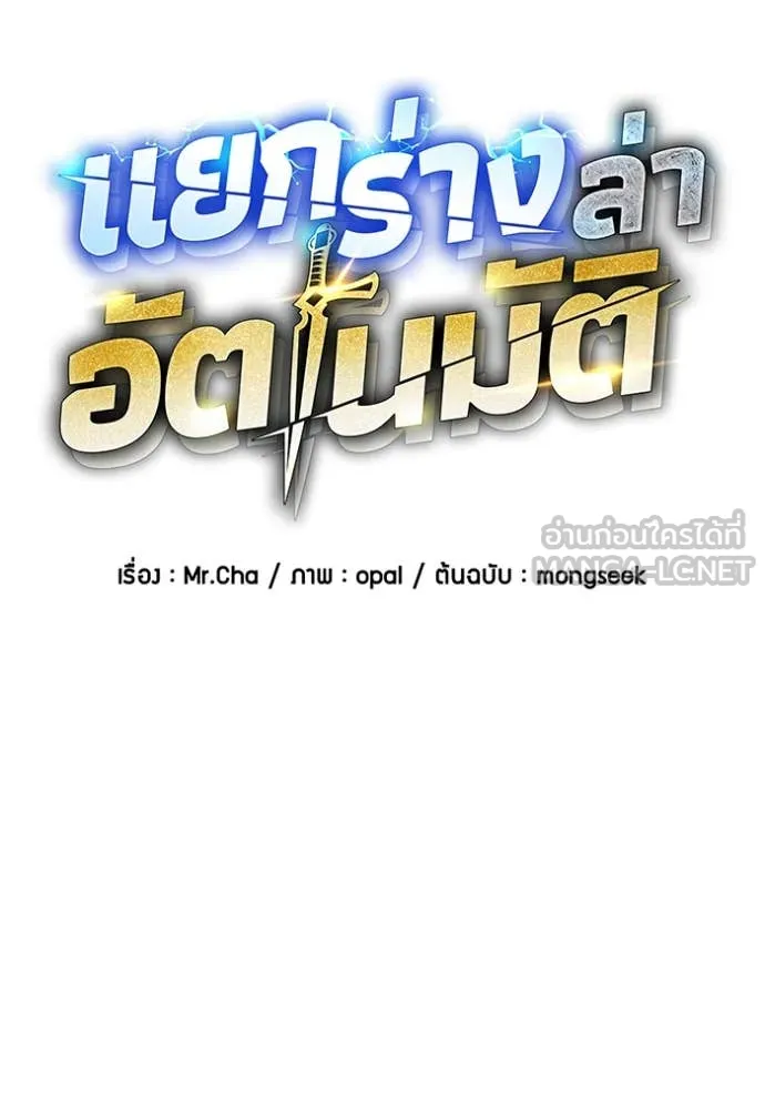 แยกร่าง ล่าอัตโนมัติ ตอนที่ 170 รูปที่ 10