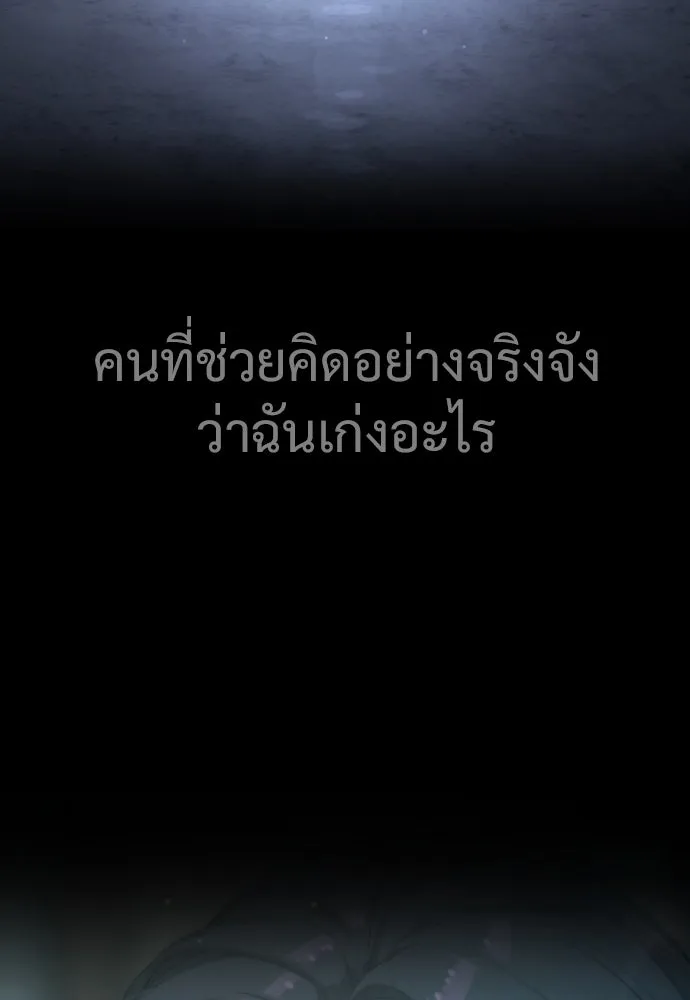 นักฆ่าย้อนวัย ตอนที่ 19 รูปที่ 79