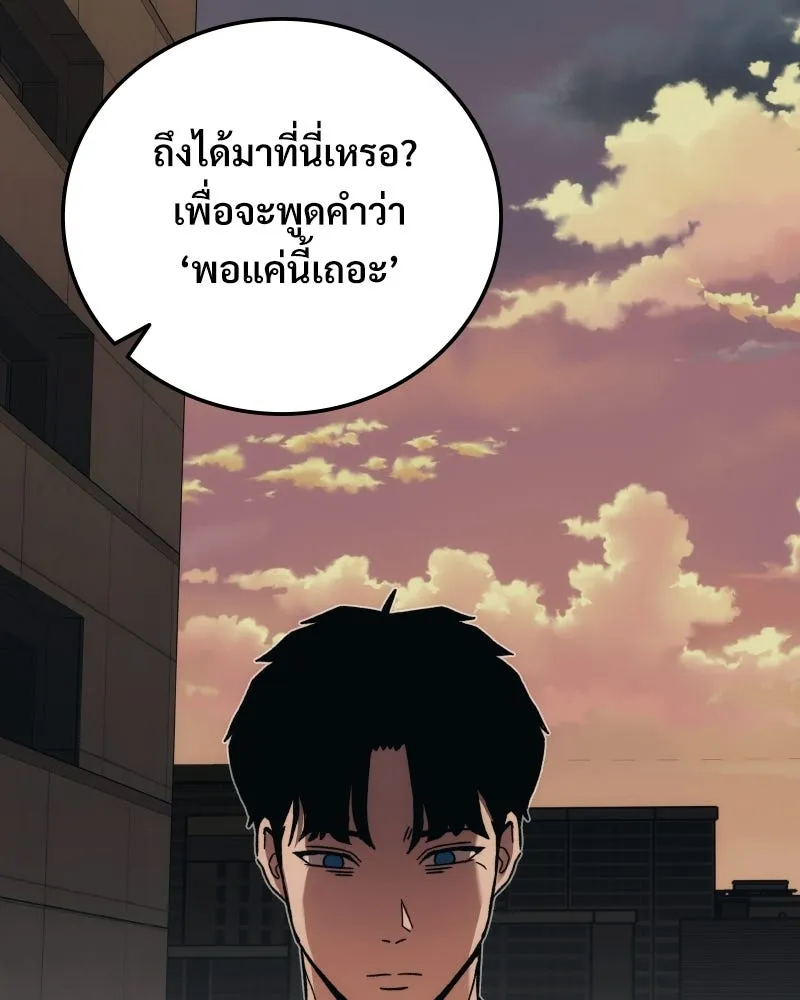 บอกมาค่าตัวเท่าไหร่ ตอนที่ 33 รูปที่ 175