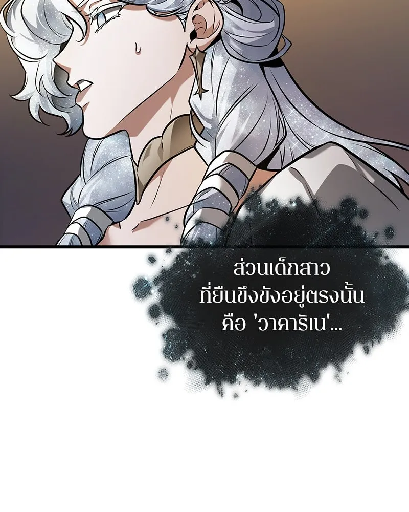 Omniscient Reader อ่านชะตาวันสิ้นโลก ตอนที่ 45 สมาคมนักชิม (3) รูปที่ 89