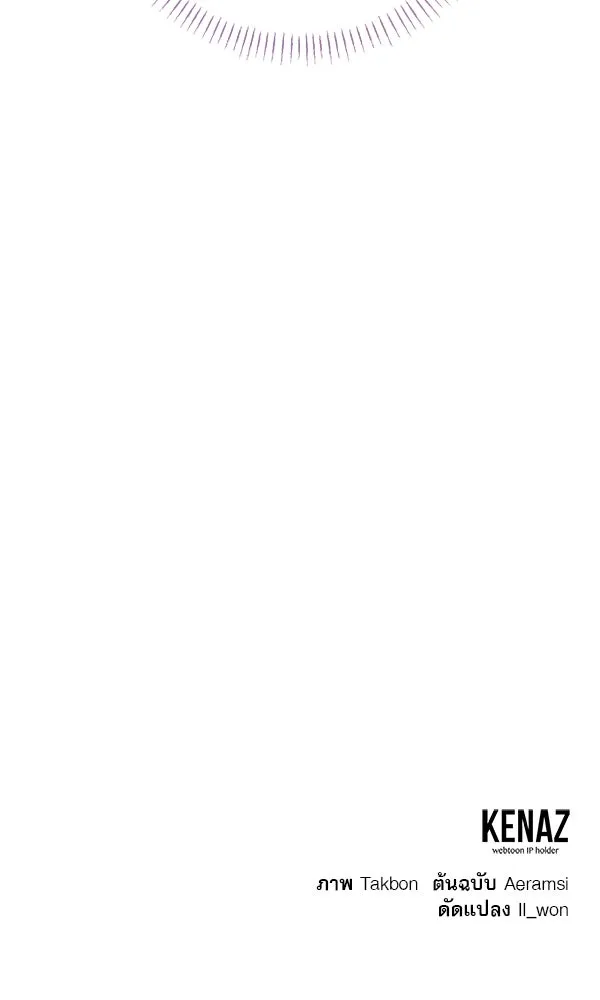 ครอบครัวผิดแผน ตอนที่ 13 รูปที่ 100
