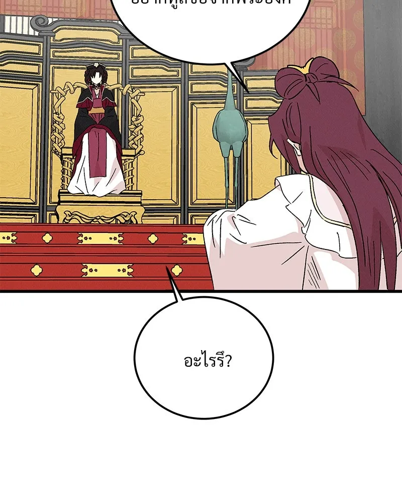 ข้าต้องไม่ใช่พระชายา ตอนที่ 87 รูปที่ 56