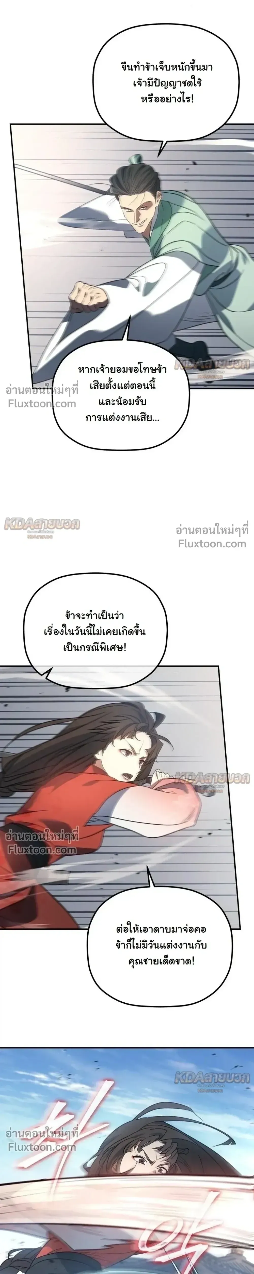 The Youngest Son of the Eunhae Sangdan บ_ตรชายคนส_ดท_องแห_งหอการค_าอ_นเฮ ตอนที่ ตอนที่ 57 รูปที่ 16