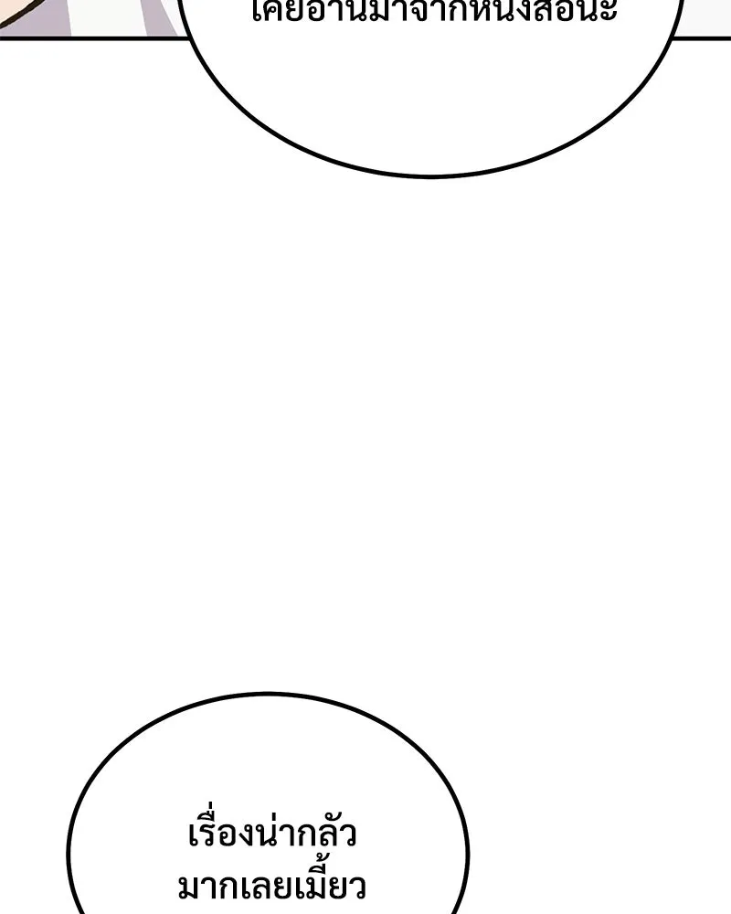 ปลูกผักพิชิตหอคอย ตอนที่ 65 รูปที่ 100