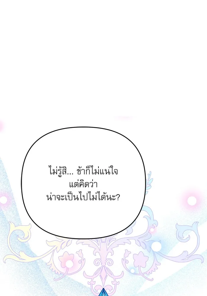 เกิดใหม่คราวนี้ ขอเป็นคนดีดูสักครั้ง ตอนที่ 106 รูปที่ 47