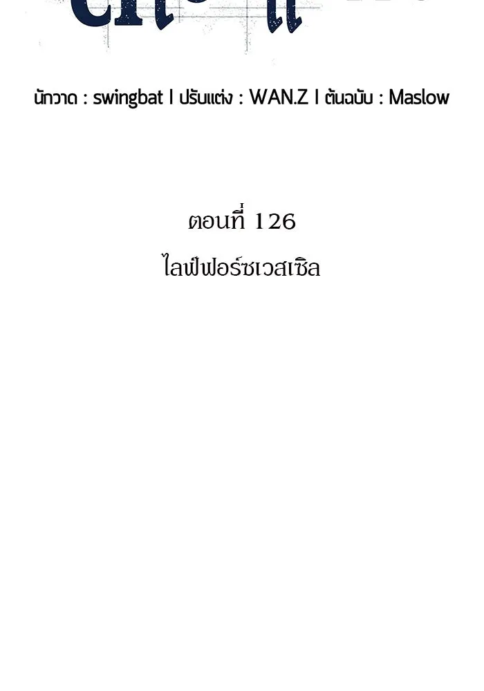 ผู้เล่นหน้าใหม่เลเวลแมกซ์ ตอนที่ 126 ไลฟ์โพสแวร์เซิล รูปที่ 46
