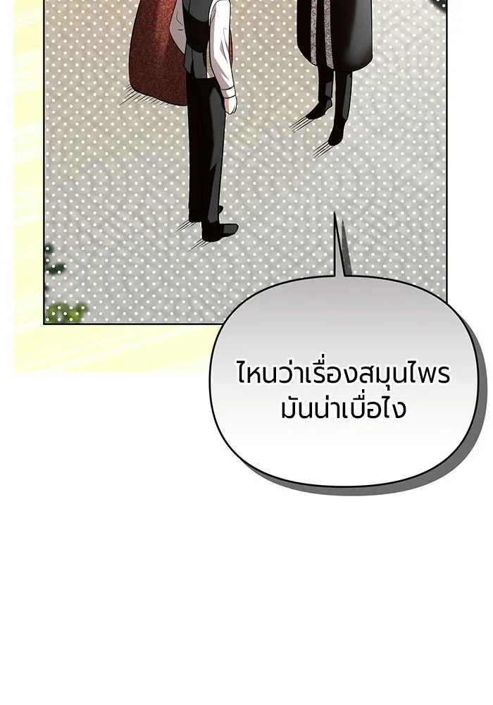 แด่ดยุกผู้สมบูรณ์แบบ ตอนที่ 7 รูปที่ 125