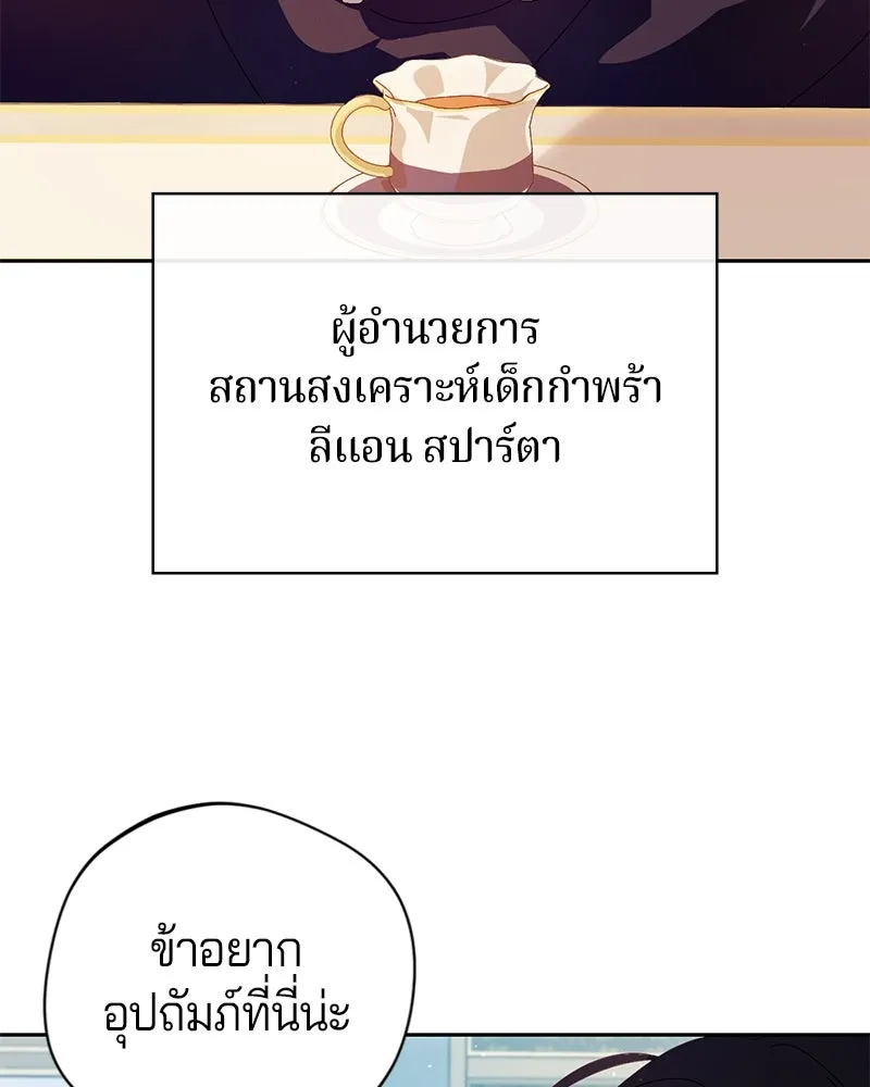 ถ้าเป็นนางร้าย ขอตายดีกว่า ตอนที่ 3 รูปที่ 127