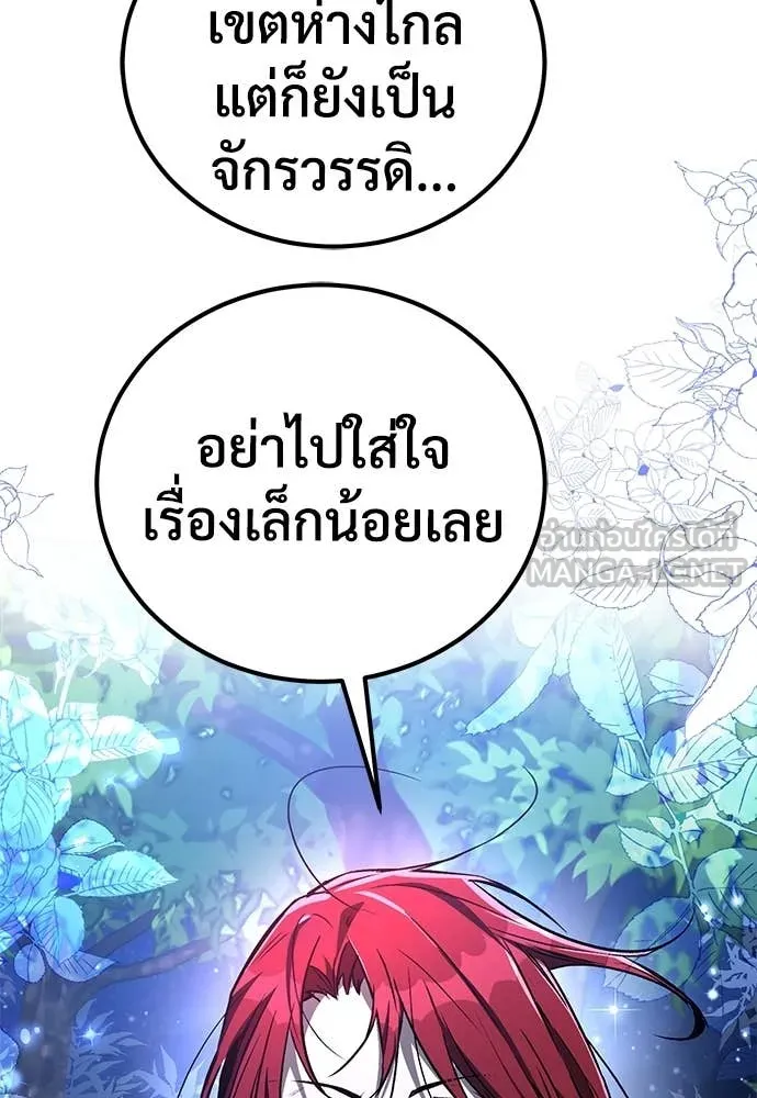 ผู้พิทักษ์เถื่อน ตอนที่ 28 รูปที่ 134