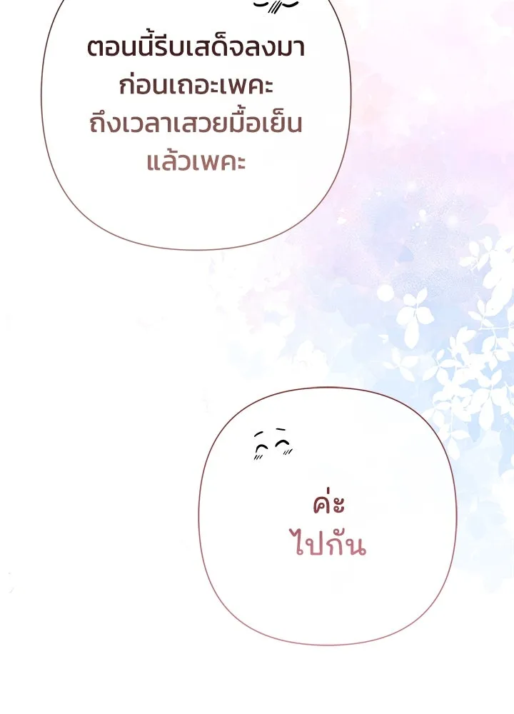 องค์ชายผู้อื้อฉาว ตอนที่ 67 รูปที่ 64