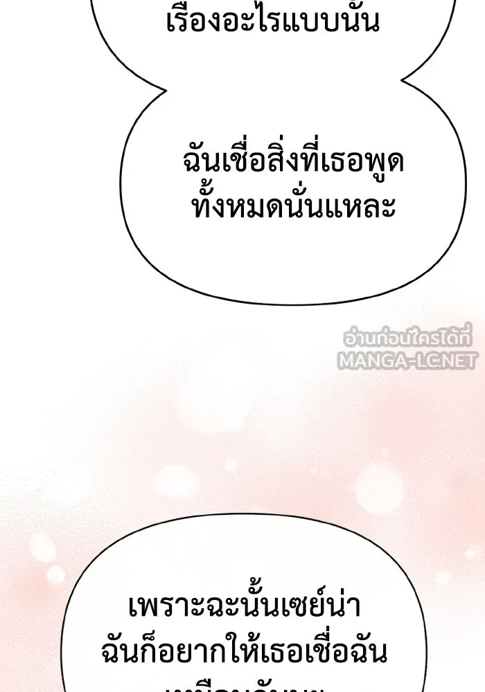 อยู่ดี ๆ ก็มีนางเอกนิยายเป็นเพื่อนบ้าน ตอนที่ 76 รูปที่ 93