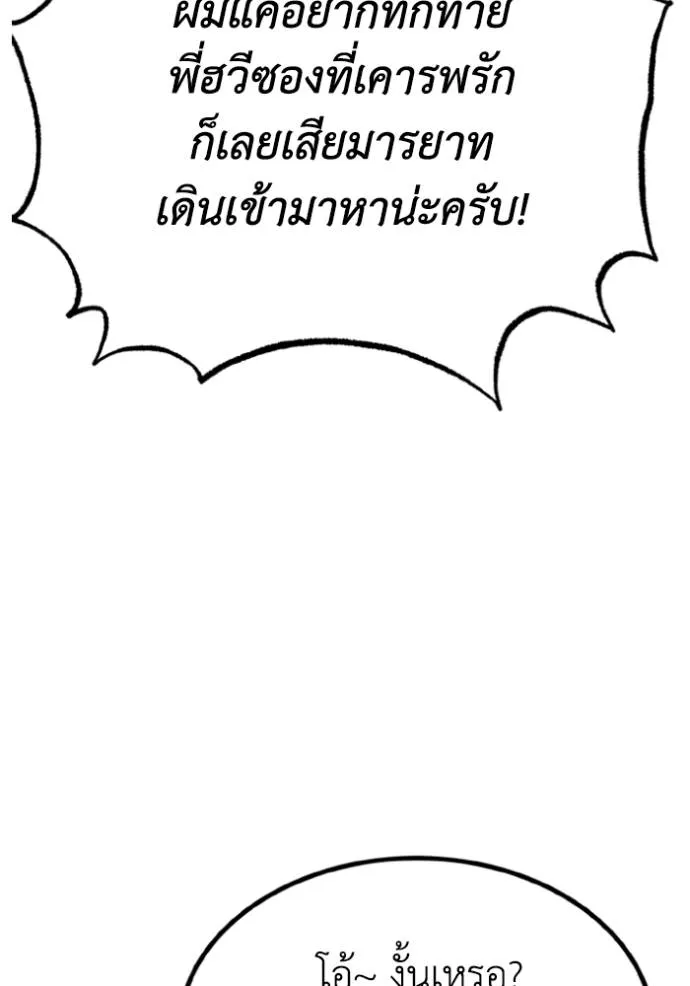 ราชาแห่งอ็อกทากอน ตอนที่ 135 รูปที่ 82