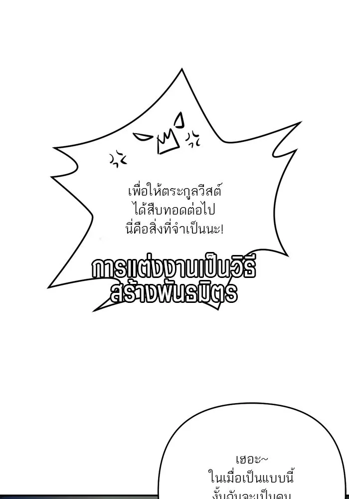 เปย์นี้เพื่อนาย My Sugar Baby ตอนที่ 98 การสิ้นสุดคือการเริ่มต้น รูปที่ 23