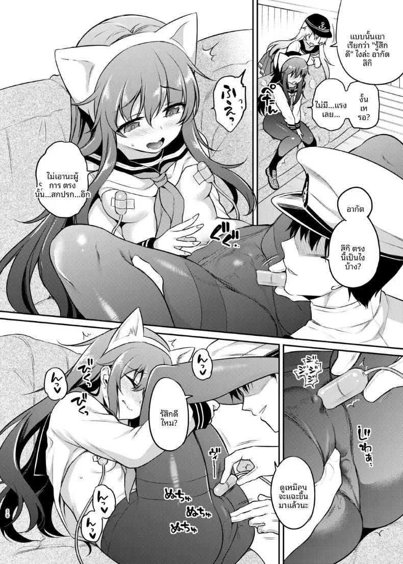 Doujin-Lc- อ่าน โดจิน มังฮวา เกาหลี ญี่ปุ่น จีน แปลไทย อาคาสึกิจังกับเกมลงทัณฑ์ (sasachinn) (Kantai Collection -KanColle-) ตอนที่ 1 2 3 4 5 6 7 8 9 10 11 12 13 14 ฟรี ไม่มีโฆษณา อ่าน โดจิน Manhwa เกาหลี ญี่ปุ่น จีน เรามีครบ คัดมาให้เน้นๆ โดจิน 18+ รับประกันความฟินโดย  Doujin Lc