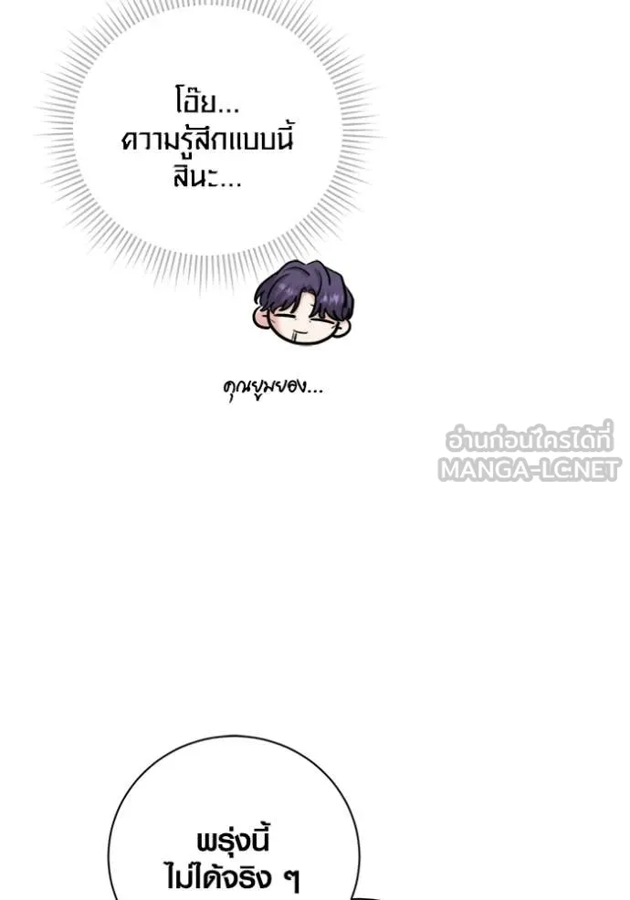 ออร่าดาราอัจฉริยะ ตอนที่ 75 รูปที่ 130