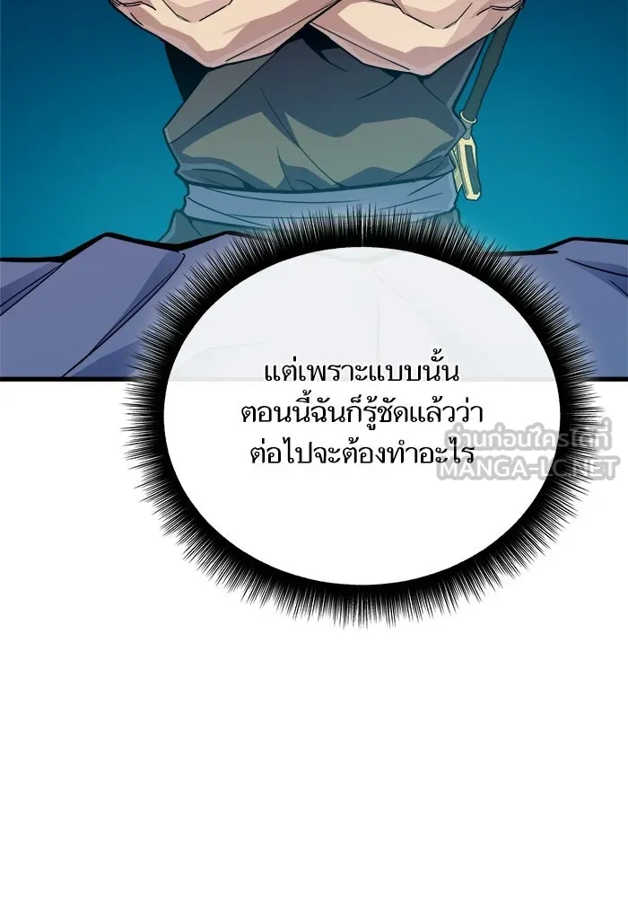 เริ่มเกมพร้อม 13 คุณสมบัติลับ ตอนที่ 20 รูปที่ 54
