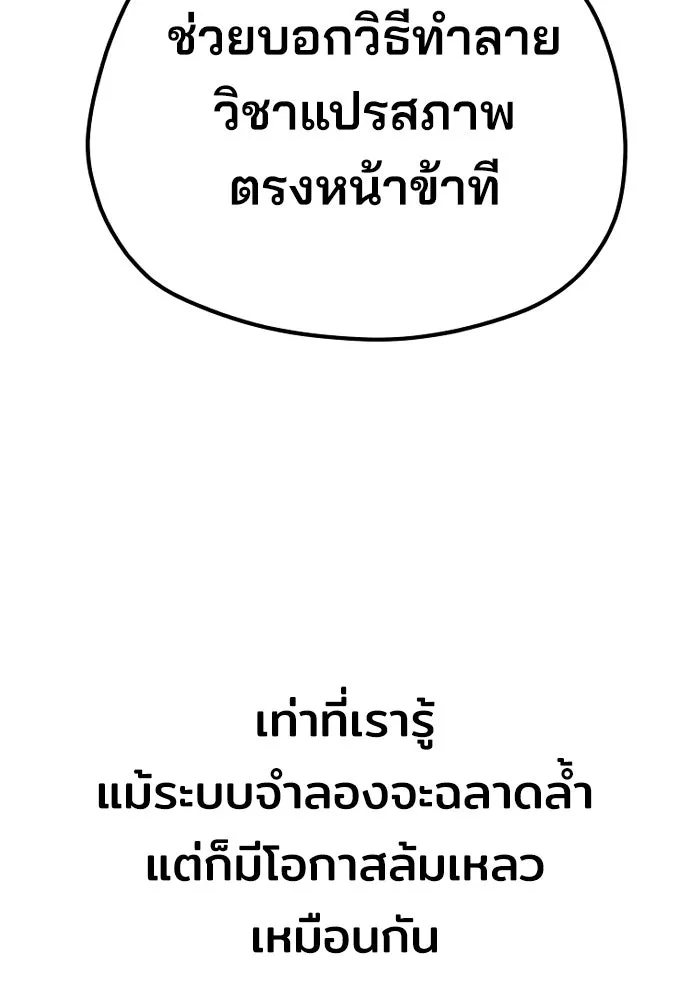 เส้นทางสู่เทพมาร ตอนที่ 78 รูปที่ 209