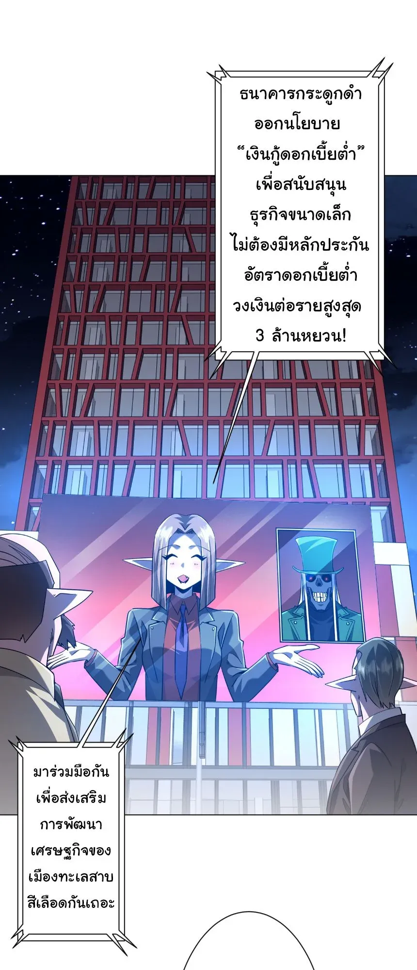 Start with Trillions of Coins ตอนที่ ตอนที่ 285 รูปที่ 1