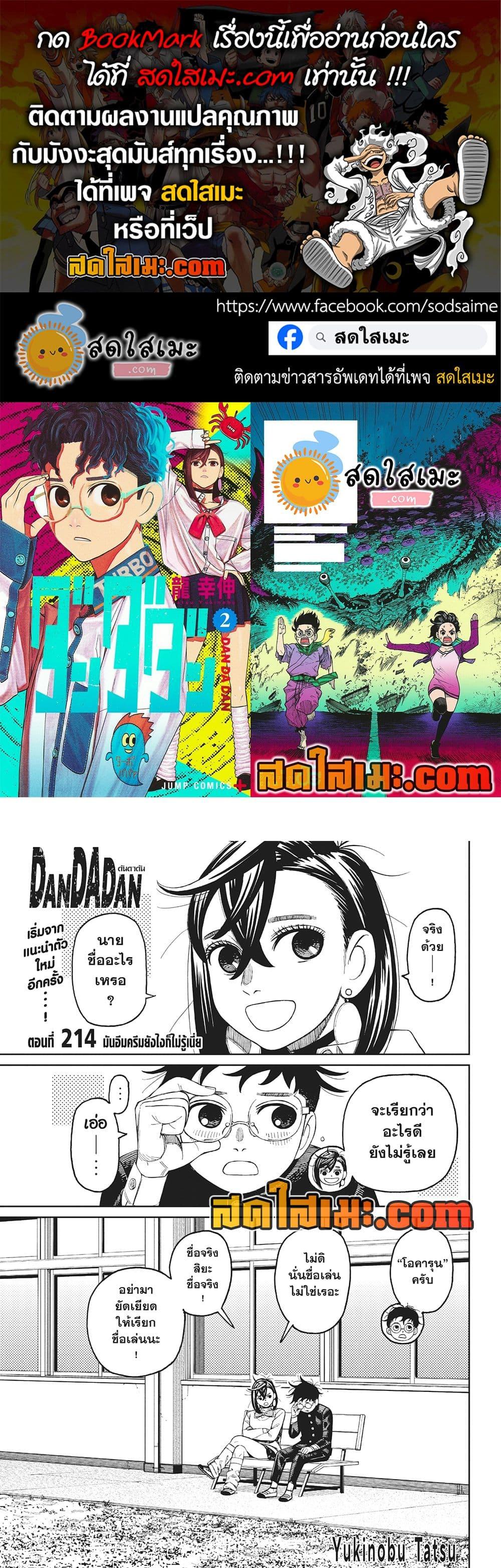 Manga-lc-com อ่านมังงะ อ่านการ์ตูน ออนไลน์ ฟรี Dandadan ตอนที่ 1 2 3 4 5 6 7 8 9 10 11 12 13 14 ฟรี ไม่มีโฆษณา Manga-lc - อ่าน มังงะ อ่าน การ์ตูน ออนไลน์ อ่านมังงะ ฟรี