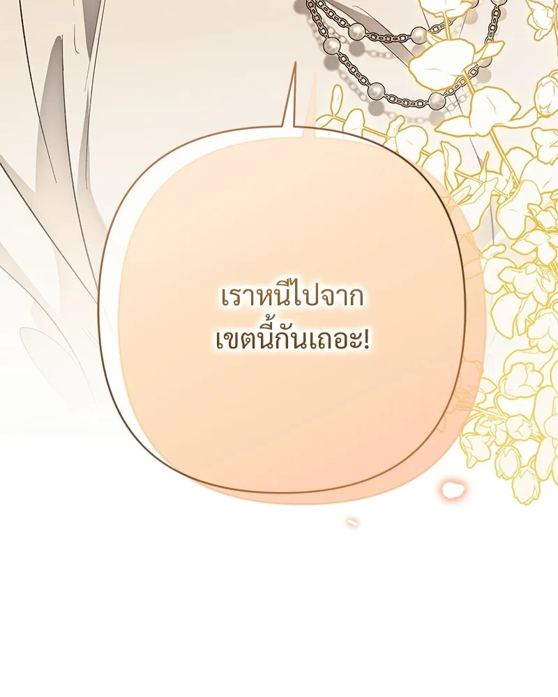 เจ้าสาวแกรนด์ดยุกปีศาจ ตอนที่ 9 รูปที่ 152