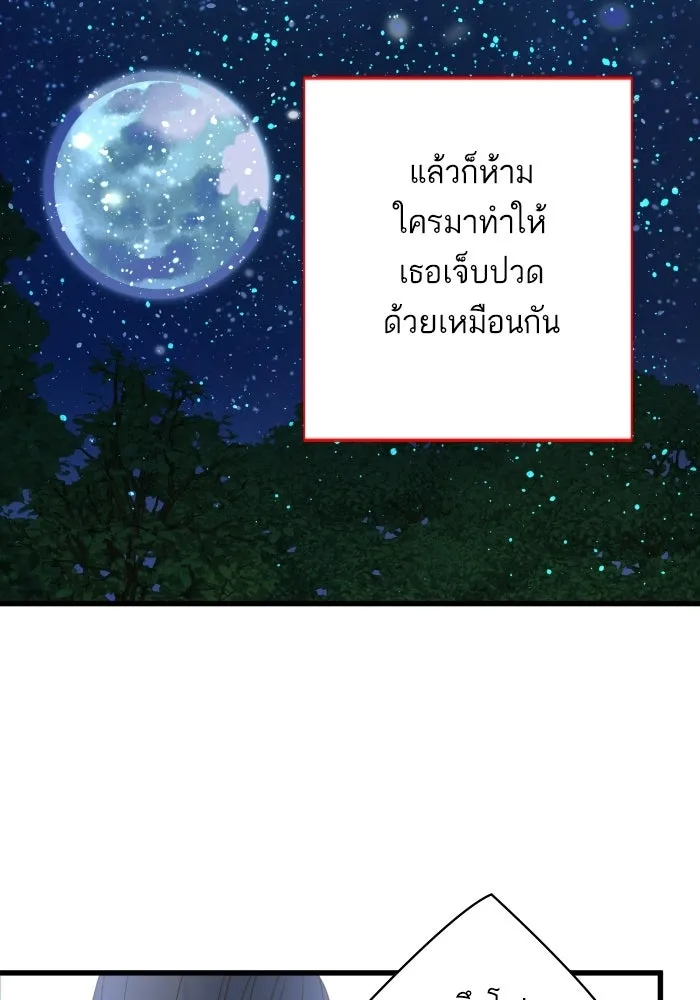 ฉันมันร้าย หรือเพราะโลกไม่น่ารัก ตอนที่ 115 รูปที่ 44