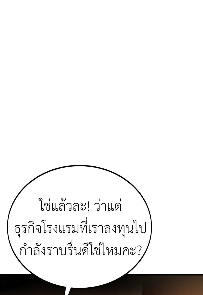 ไอ้เพลเยอร์นั่น ฉันฆ่ามันเอง ตอนที่ 37 รูปที่ 47
