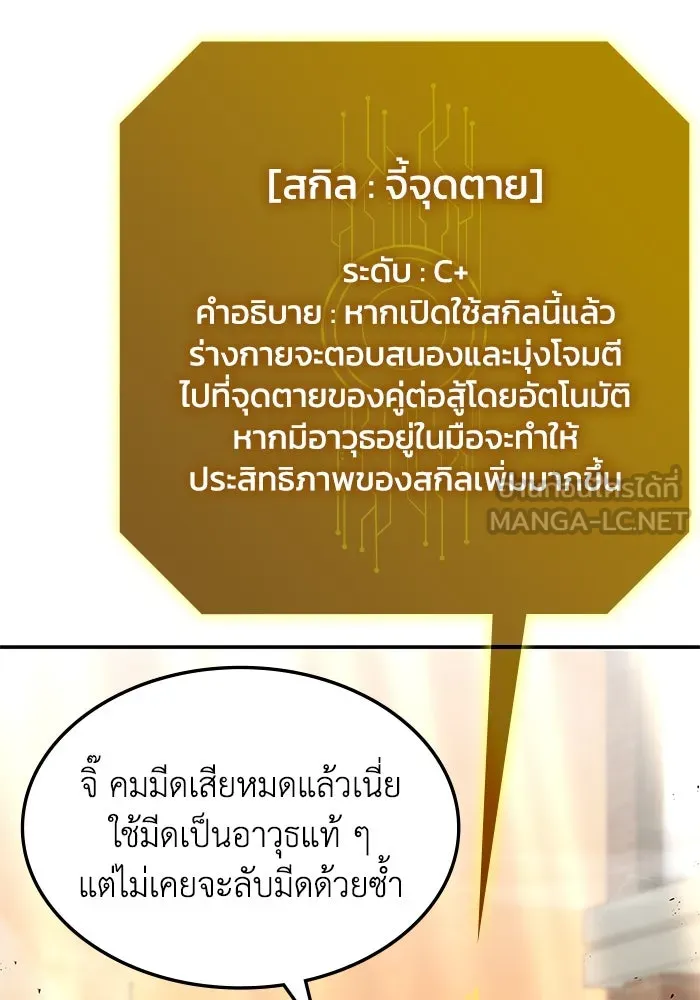 ฮีลเลอร์ตัวพ่อขอฟาดเรียบ ตอนที่ 3 รูปที่ 111