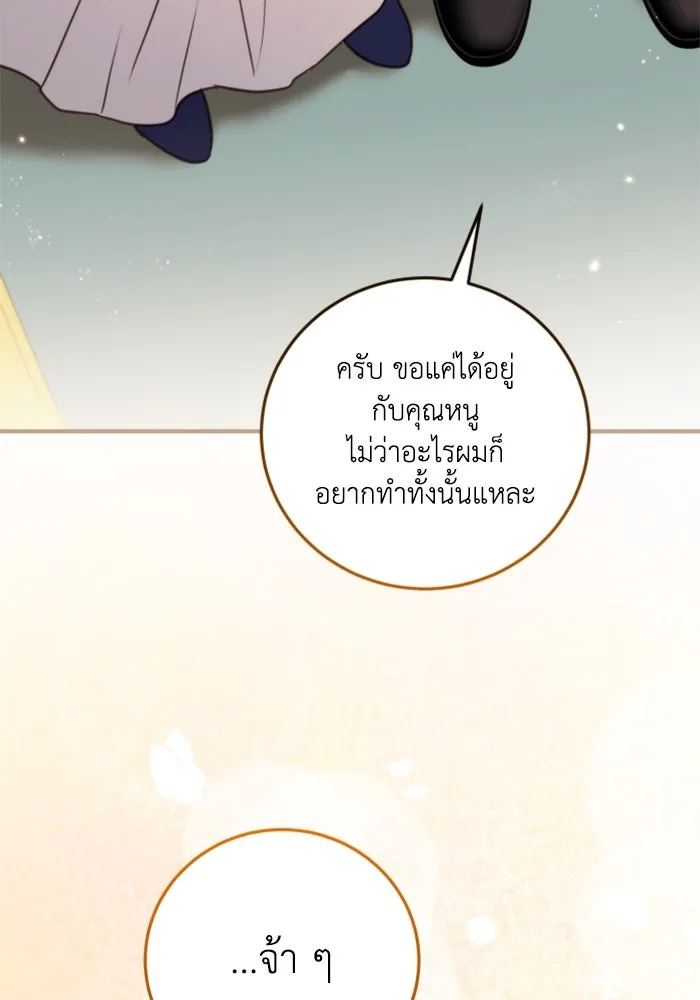 ตัวร้ายอย่างฉันขออยู่อย่างสงบ ตอนที่ 42 รูปที่ 65