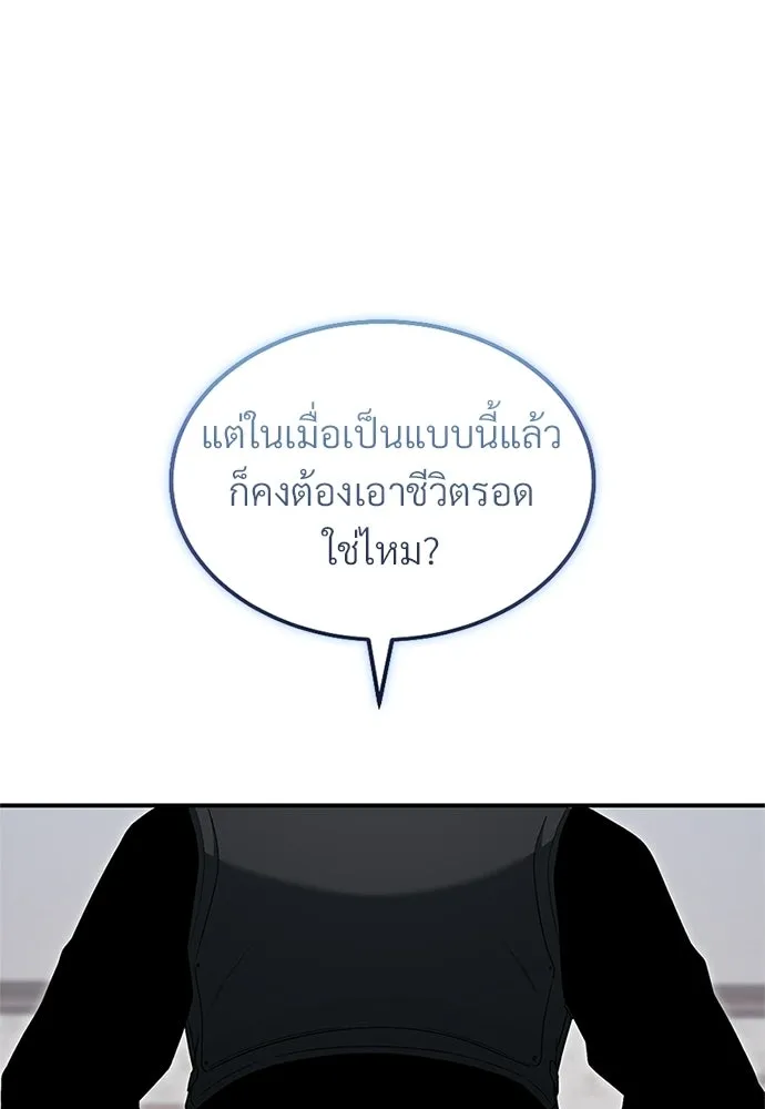 ผู้เชี่ยวชาญวันสิ้นโลก ตอนที่ 21 รูปที่ 23