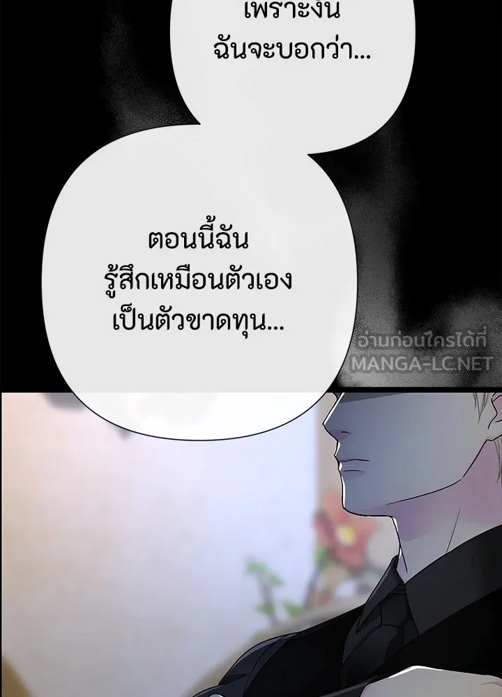 องค์ชายผู้อื้อฉาว ตอนที่ 96 รูปที่ 66