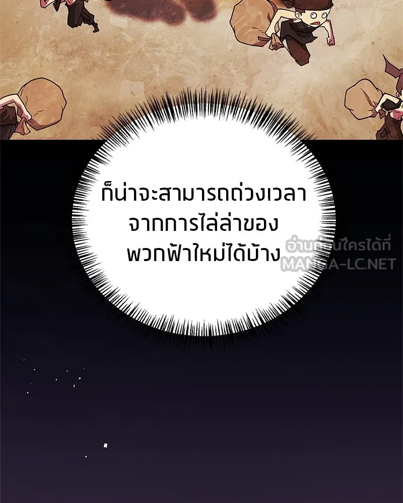 สุดยอดเทรนเนอร์แห่งยุทธภพ ตอนที่ 92 หมัดระเบิด รูปที่ 153