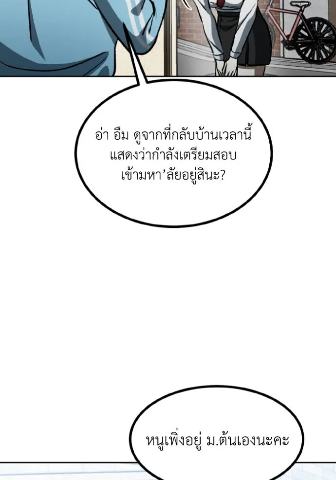 ราชาแห่งอ็อกทากอน ตอนที่ 140 รูปที่ 71