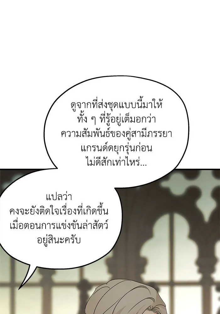 ครอบครัวสามีเห็นทีจะคลั่งรัก ตอนที่ 102 รูปที่ 85