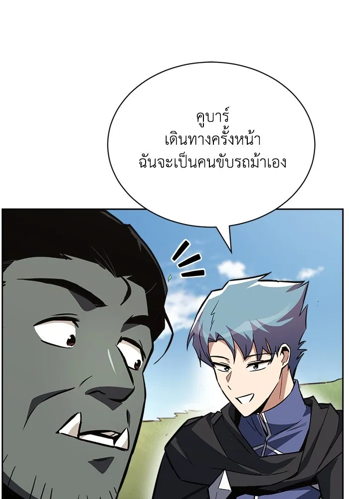 ชีวิตพลิกผันของลอร์ดผู้เกียจคร้าน ตอนที่ 76 เริ่มต้นการเดินทาง รูปที่ 46