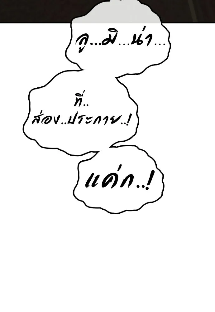 ผู้กล้าฝ่าวันสิ้นโลก ตอนที่ 56 นังนั่น ฉันจะฆ่ามันด้วย รูปที่ 187