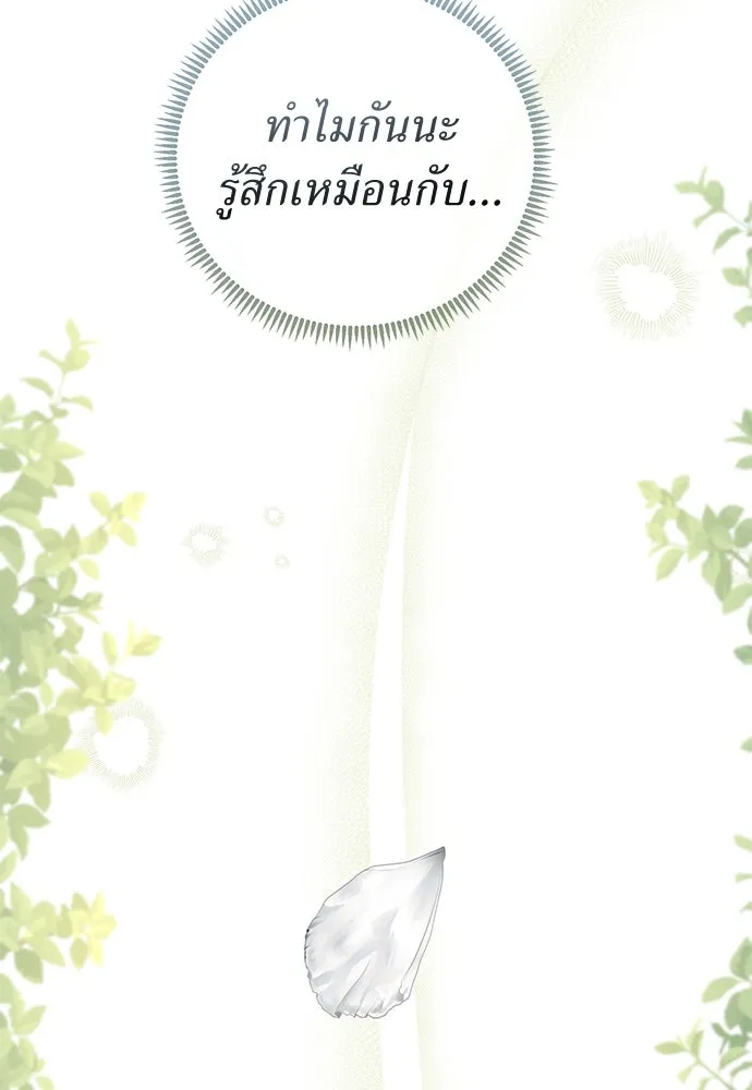 สาวใช้อย่างฉัน ขอเลือกหันหลังให้นาย ตอนที่ 24 รูปที่ 64