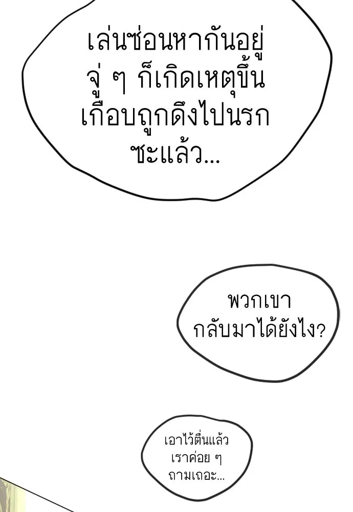 ยุคแห่งยอดมนุษย์ ตอนที่ 100 รูปที่ 26