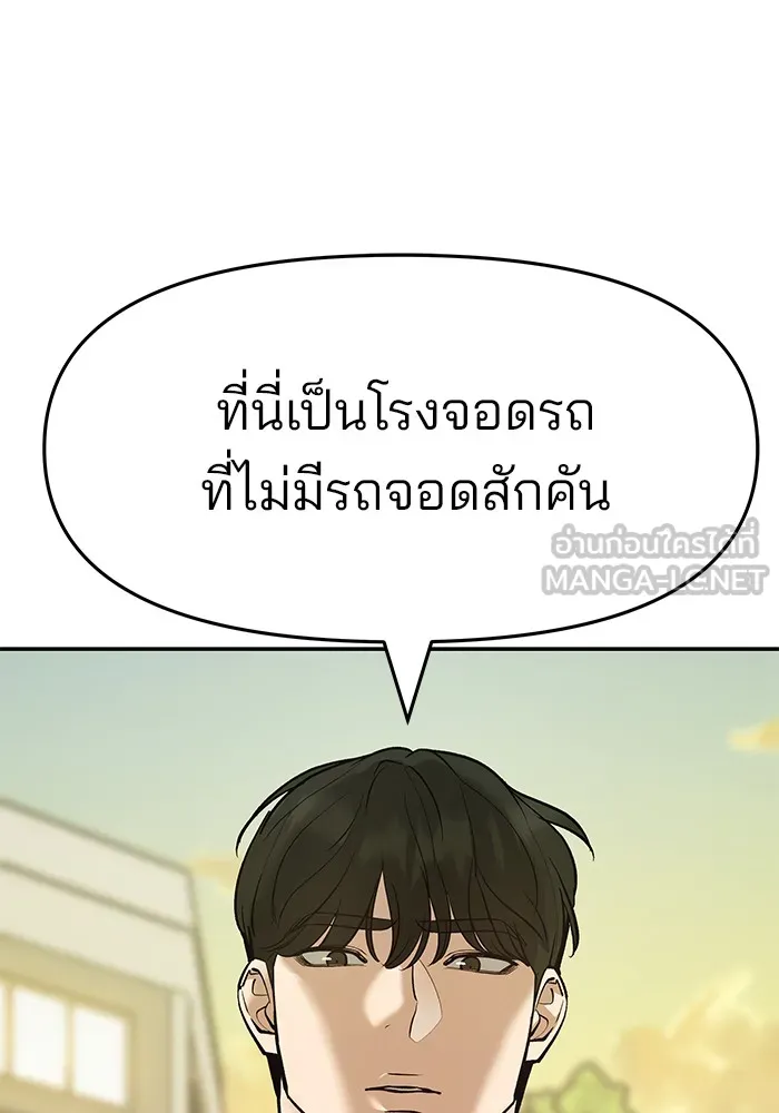 เลวฟาดเลว ตอนที่ 39 รูปที่ 144