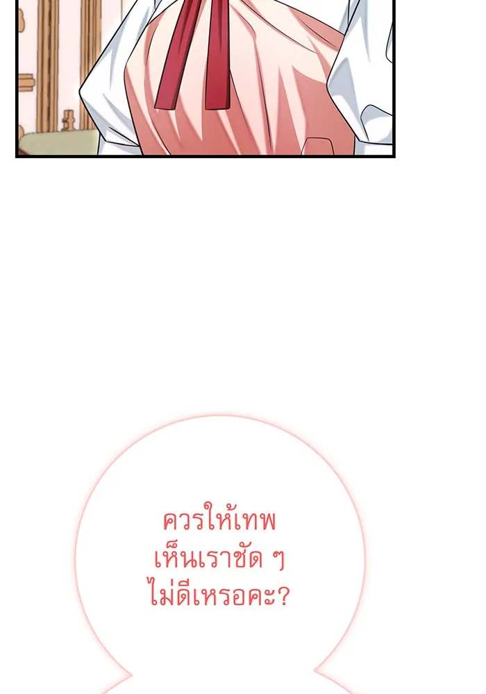 นางร้ายที่ไหนจะมีคุณธรรม ตอนที่ 126 รูปที่ 37